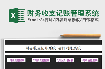 2025财务收支记账管理系统免费下载