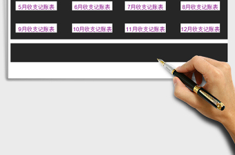 2025财务收支记账管理系统免费下载