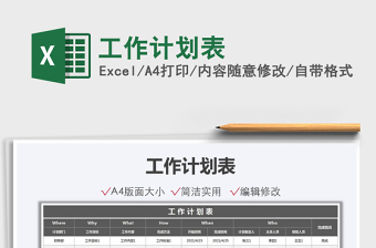 2025工作计划表免费下载