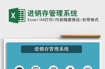 2025进销存管理系统免费下载