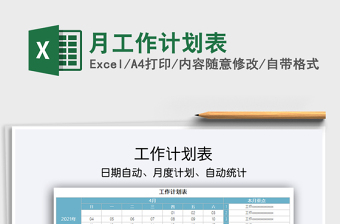2025月工作计划表免费下载