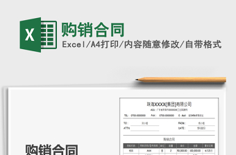 2025购销合同免费下载