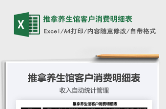 2025推拿养生馆客户消费明细表免费下载