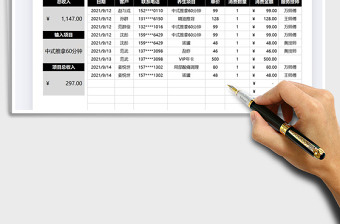2025推拿养生馆客户消费明细表免费下载