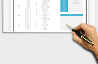 2025暑假每日学习作息表免费下载