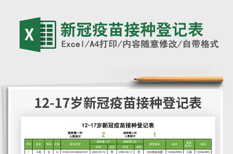 2025新冠疫苗接种登记表免费下载