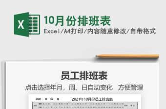 202510月份排班表免费下载