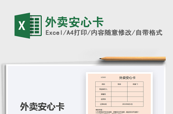 2025外卖安心卡免费下载