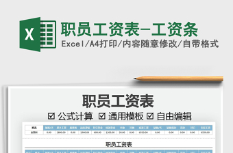 2025职员工资表-工资条免费下载