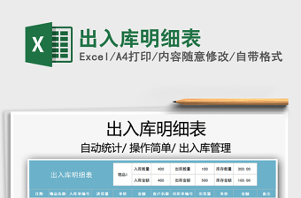 2025出入库明细表免费下载