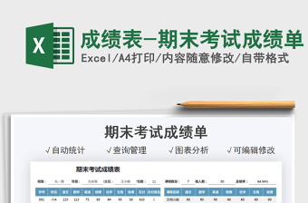 2025成绩表-期末考试成绩单免费下载