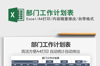 2025部门工作计划表免费下载