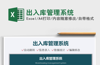 2025出入库管理系统免费下载