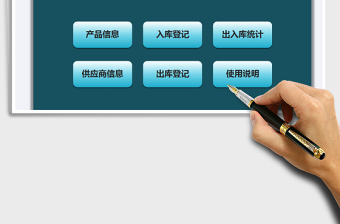 2025出入库管理系统免费下载