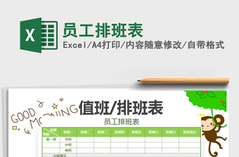 2025员工排班表免费下载