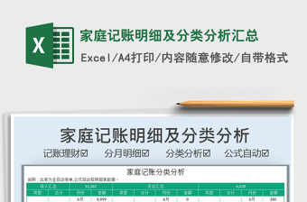 2025家庭记账明细及分类分析汇总免费下载