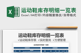 2025运动鞋库存明细一览表免费下载