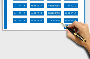 2025进销存管理系统免费下载