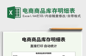 2025电商商品库存明细表免费下载