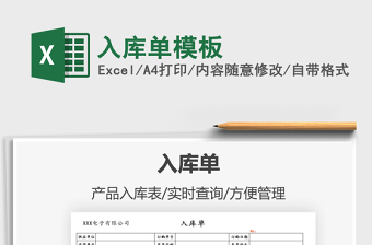 2025入库单模板免费下载