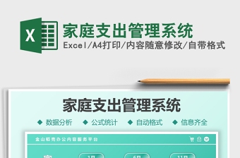 2025家庭支出管理系统免费下载