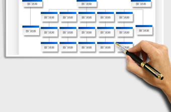 2025公司组织结构图免费下载