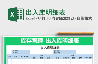 2025出入库明细表免费下载