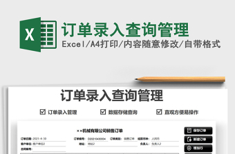 2025订单录入查询管理免费下载