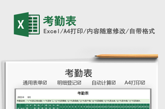 2025考勤表免费下载