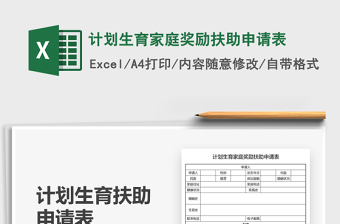 2025计划生育家庭奖励扶助申请表免费下载