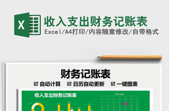 2025收入支出财务记账表免费下载