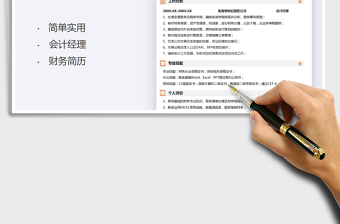 2025会计经理简历求职简历免费下载