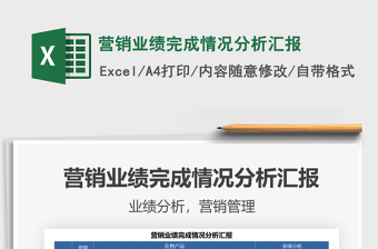 2025营销业绩完成情况分析汇报免费下载