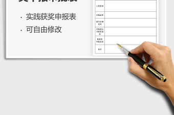 2025大学生实践获奖申报审批表免费下载