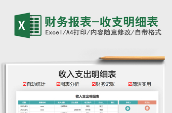 2025财务excel表格模板大全图片