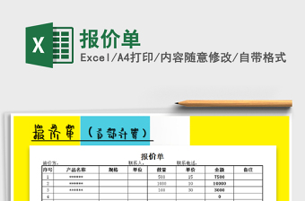 2025报价单免费下载