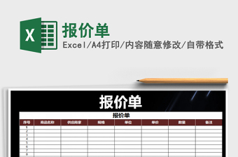 2025报价单免费下载