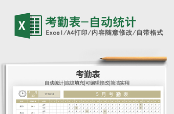 2025考勤表-自动统计免费下载