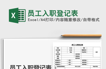 2025员工入职登记表免费下载