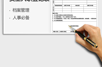 2025员工入职登记表免费下载