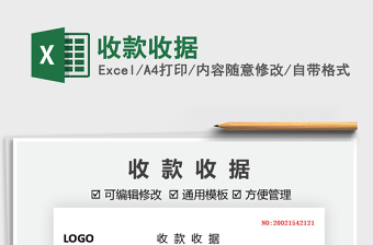 2025收款收据免费下载