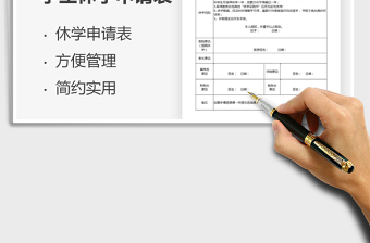 2025学生休学申请表免费下载