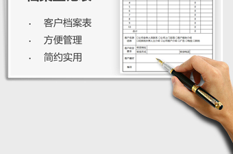 2025客户档案登记表免费下载