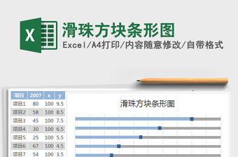 滑珠方块条形图