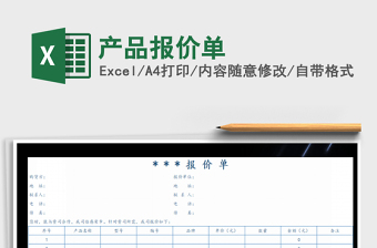 2025产品报价单免费下载