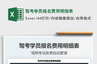 2025驾考学员报名费用明细表免费下载