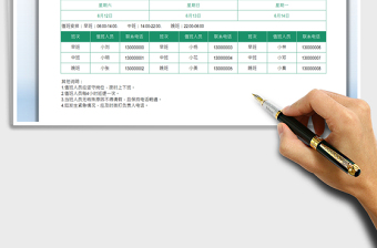 2025节假日值班安排表免费下载