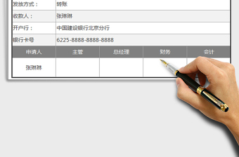 2025三八妇女节经费申请表免费下载