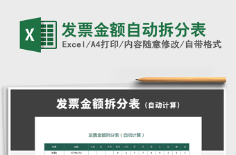 2024excel宏大全拆分表格