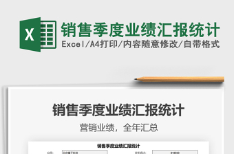 2025销售季度业绩汇报统计免费下载